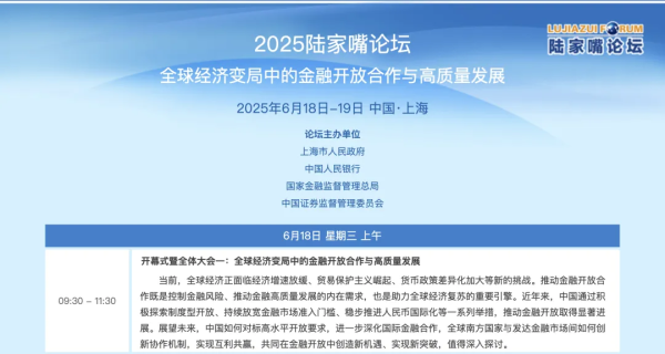 华利配资 2025陆家嘴论坛今日开幕 详细议程来了