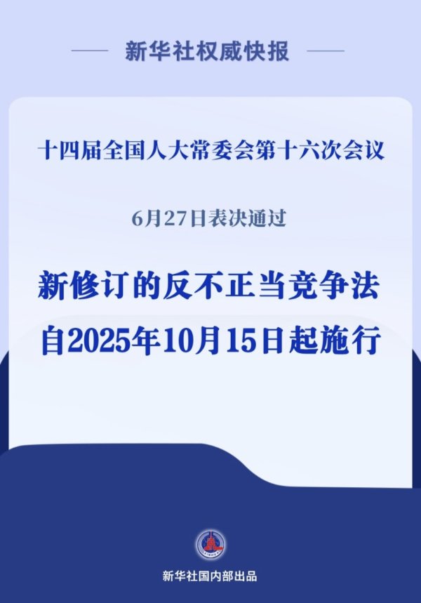 配查信 反不正当竞争法完成修订