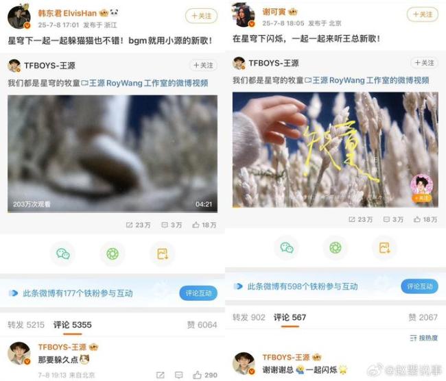 好多艺人帮王源宣传新歌 温暖的双向奔赴