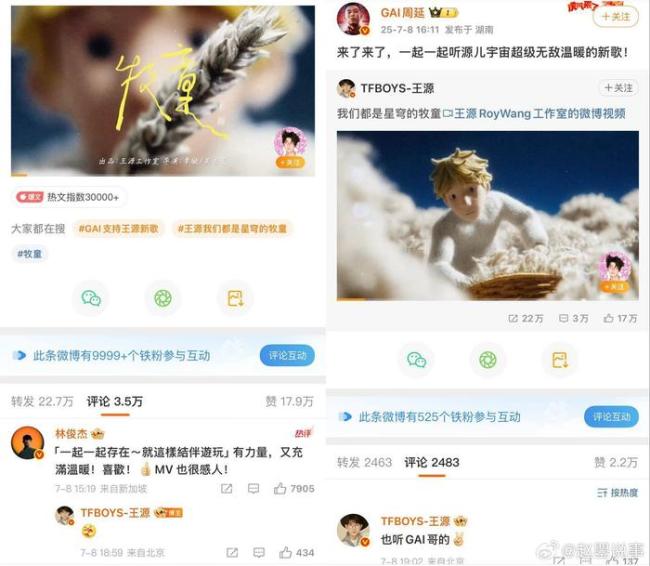 好多艺人帮王源宣传新歌