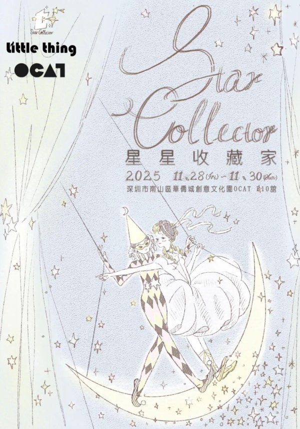 股盈汇 展讯&开票｜去会发光的市集，散个步